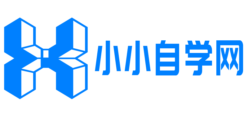 小小自学网